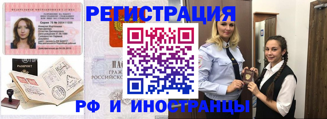 временная регистрация надежно в Кудрово